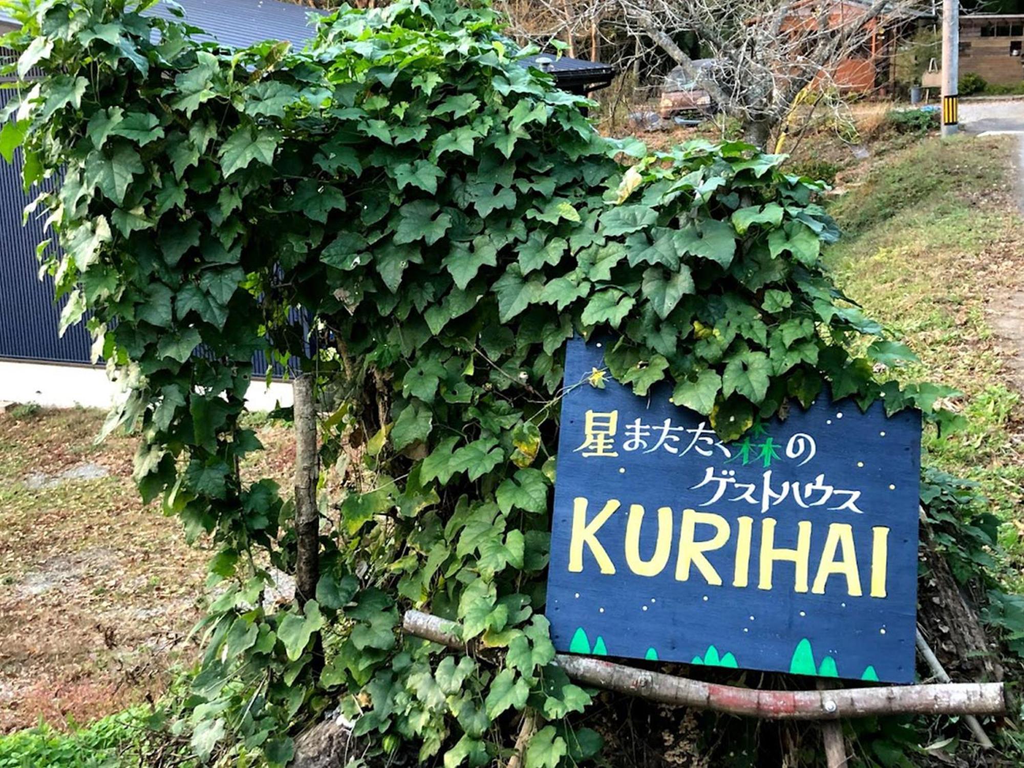 Guesthouse Kurihai Oita Exterior photo
